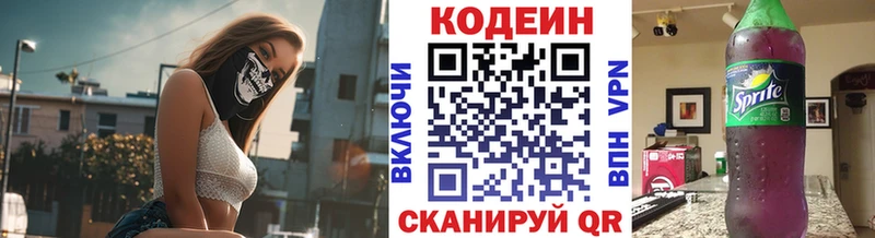 как найти Ахтубинск Кодеин напиток Lean (лин)